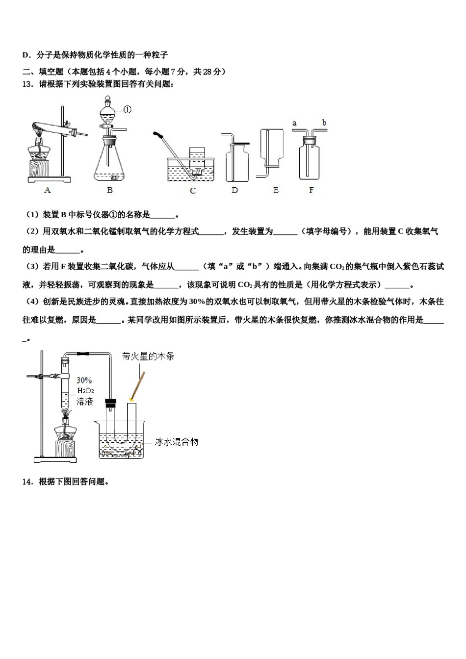 2023-2024学年江苏省南京市建邺区化学九上期末监测模拟试题含解析.doc_第3页