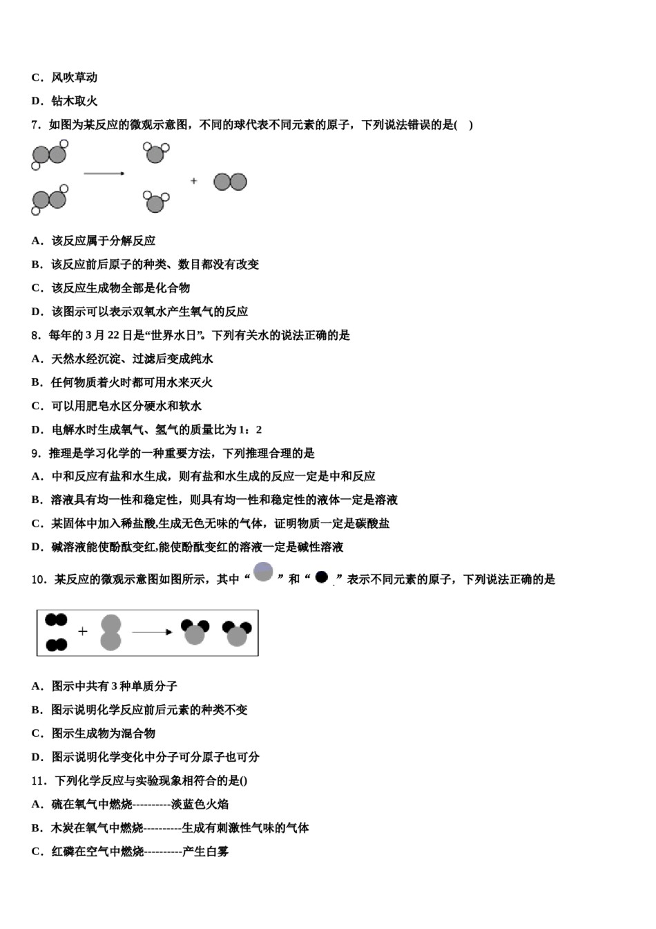2023-2024学年江苏省南京市建邺区化学九上期末达标检测试题含解析.doc_第2页