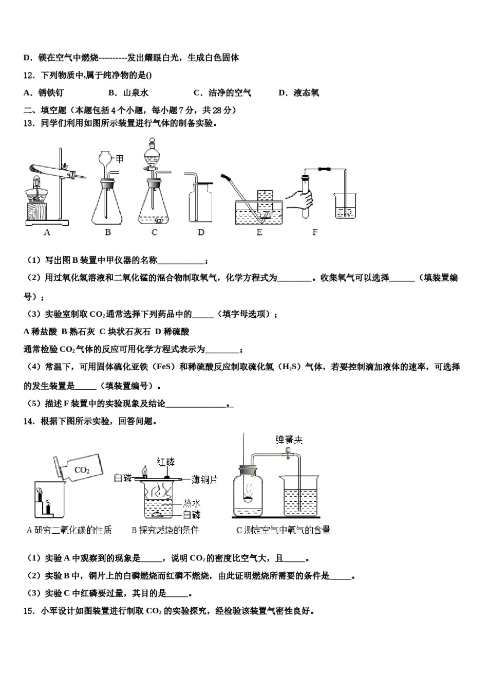 2023-2024学年江苏省南京市建邺区化学九上期末达标检测试题含解析.doc_第3页