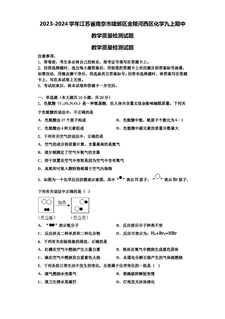 2023-2024学年江苏省南京市建邺区金陵河西区化学九上期中教学质量检测试题含解析.doc_第1页