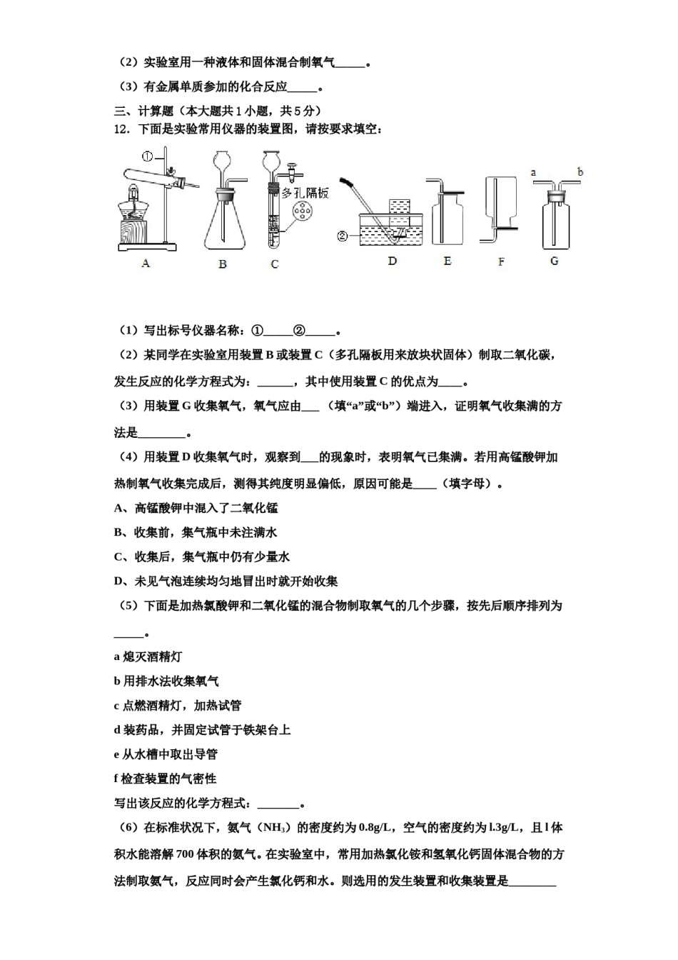 2023-2024学年江苏省南京市建邺区金陵河西区化学九上期中教学质量检测试题含解析.doc_第3页