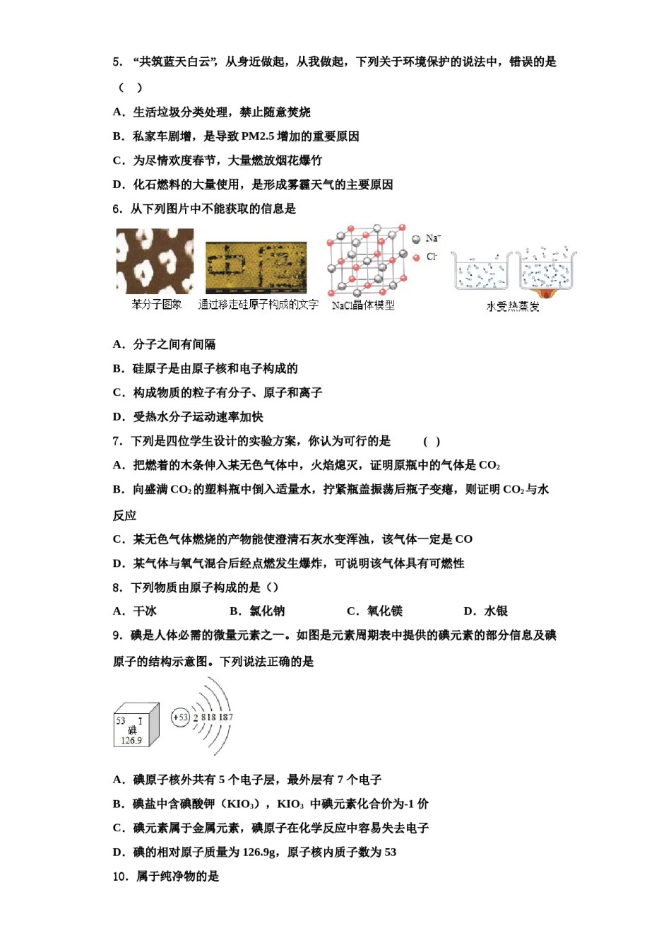 2023-2024学年江苏省南京市建邺区金陵河西区化学九年级第一学期期中综合测试试题含解析.doc_第2页