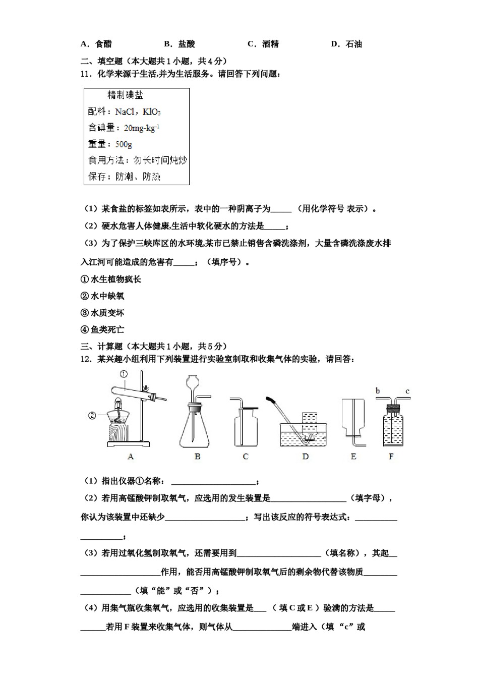 2023-2024学年江苏省南京市建邺区金陵河西区化学九年级第一学期期中综合测试试题含解析.doc_第3页