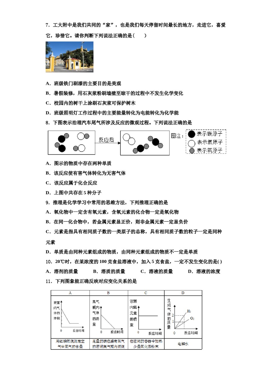 2023-2024学年江苏省南京市扬子第一中学九年级化学第一学期期中综合测试试题含解析.doc_第2页