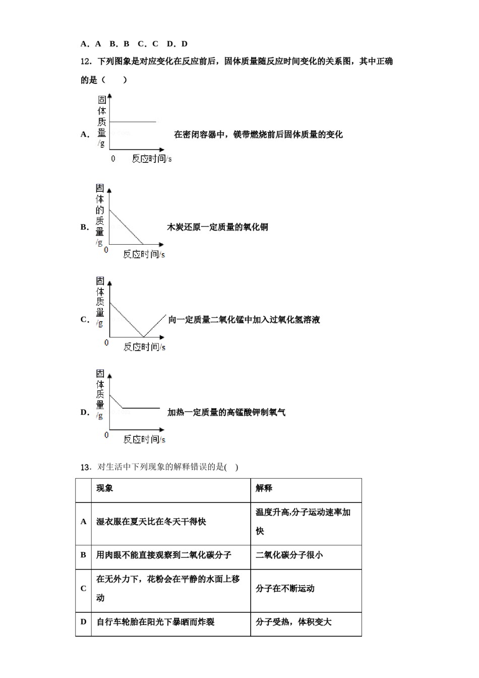 2023-2024学年江苏省南京市扬子第一中学九年级化学第一学期期中综合测试试题含解析.doc_第3页