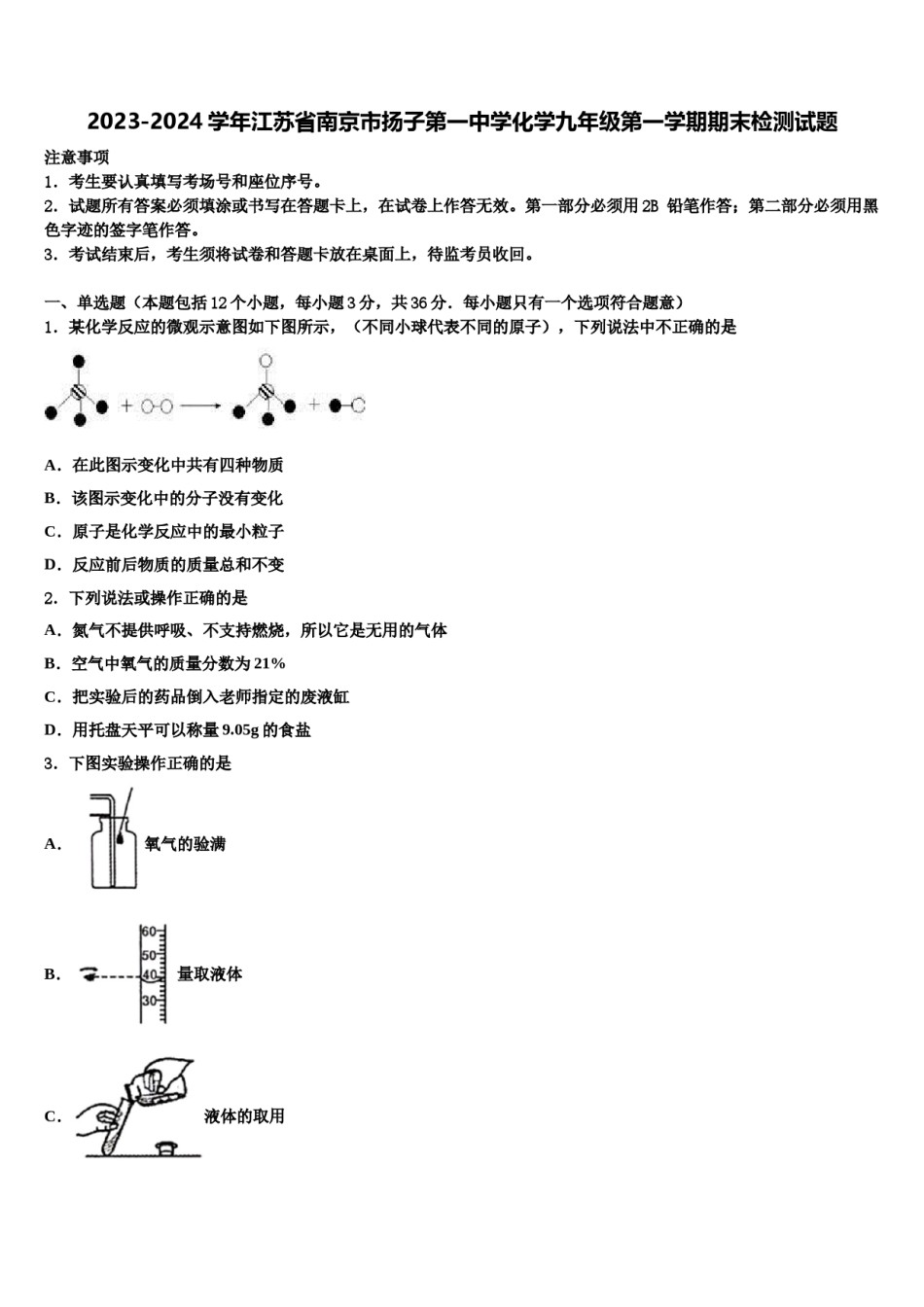 2023-2024学年江苏省南京市扬子第一中学化学九年级第一学期期末检测试题含解析.doc_第1页