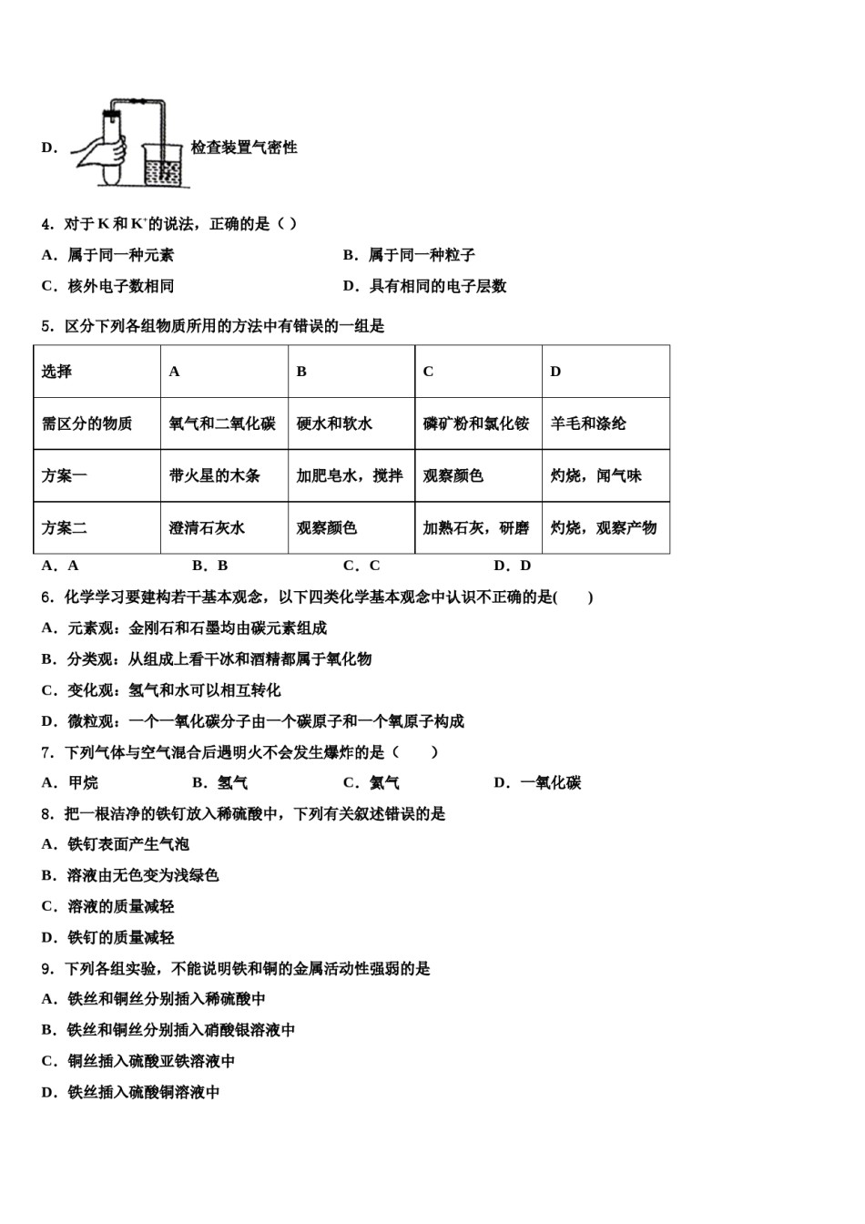 2023-2024学年江苏省南京市扬子第一中学化学九年级第一学期期末检测试题含解析.doc_第2页