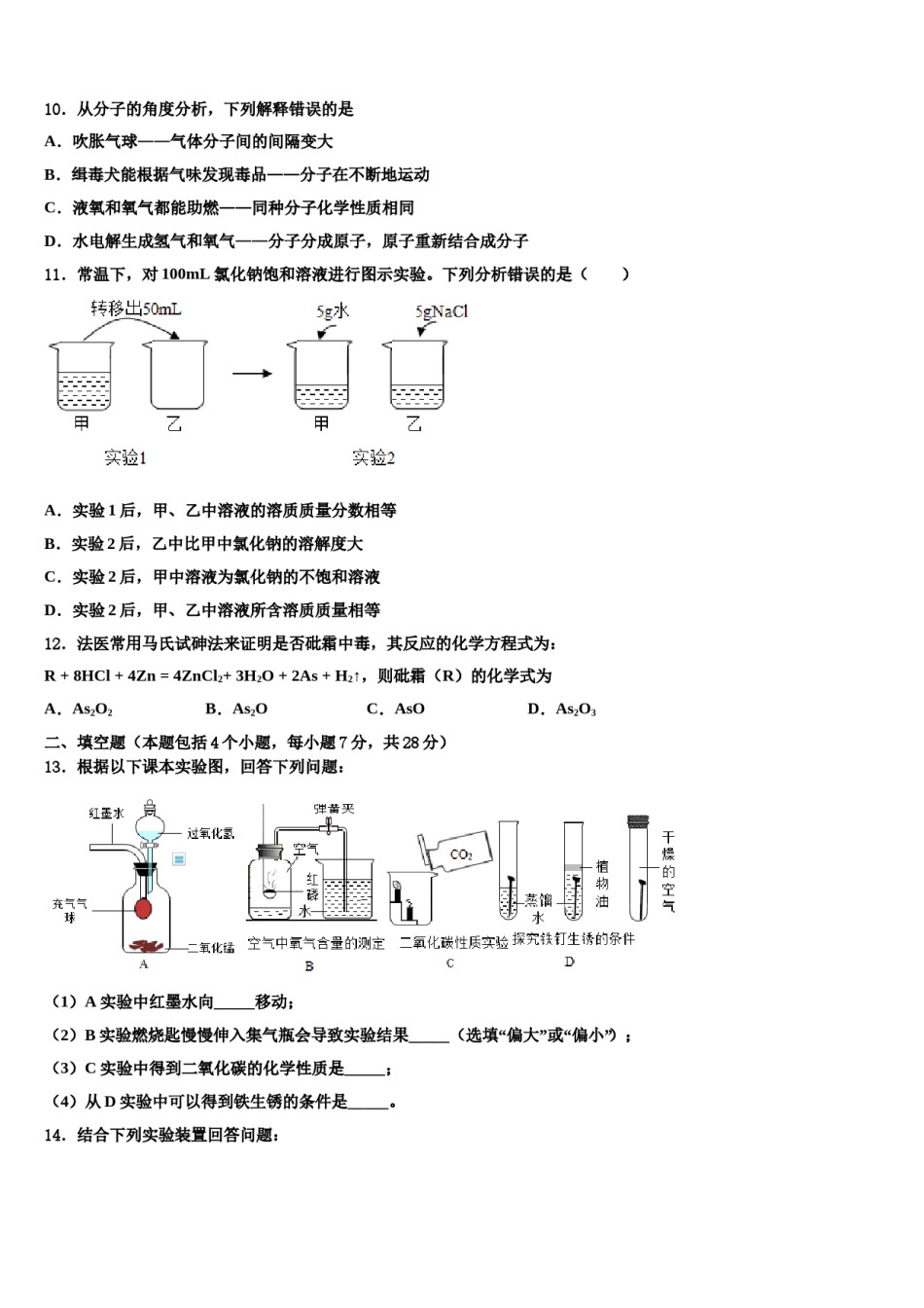 2023-2024学年江苏省南京市扬子第一中学化学九年级第一学期期末检测试题含解析.doc_第3页