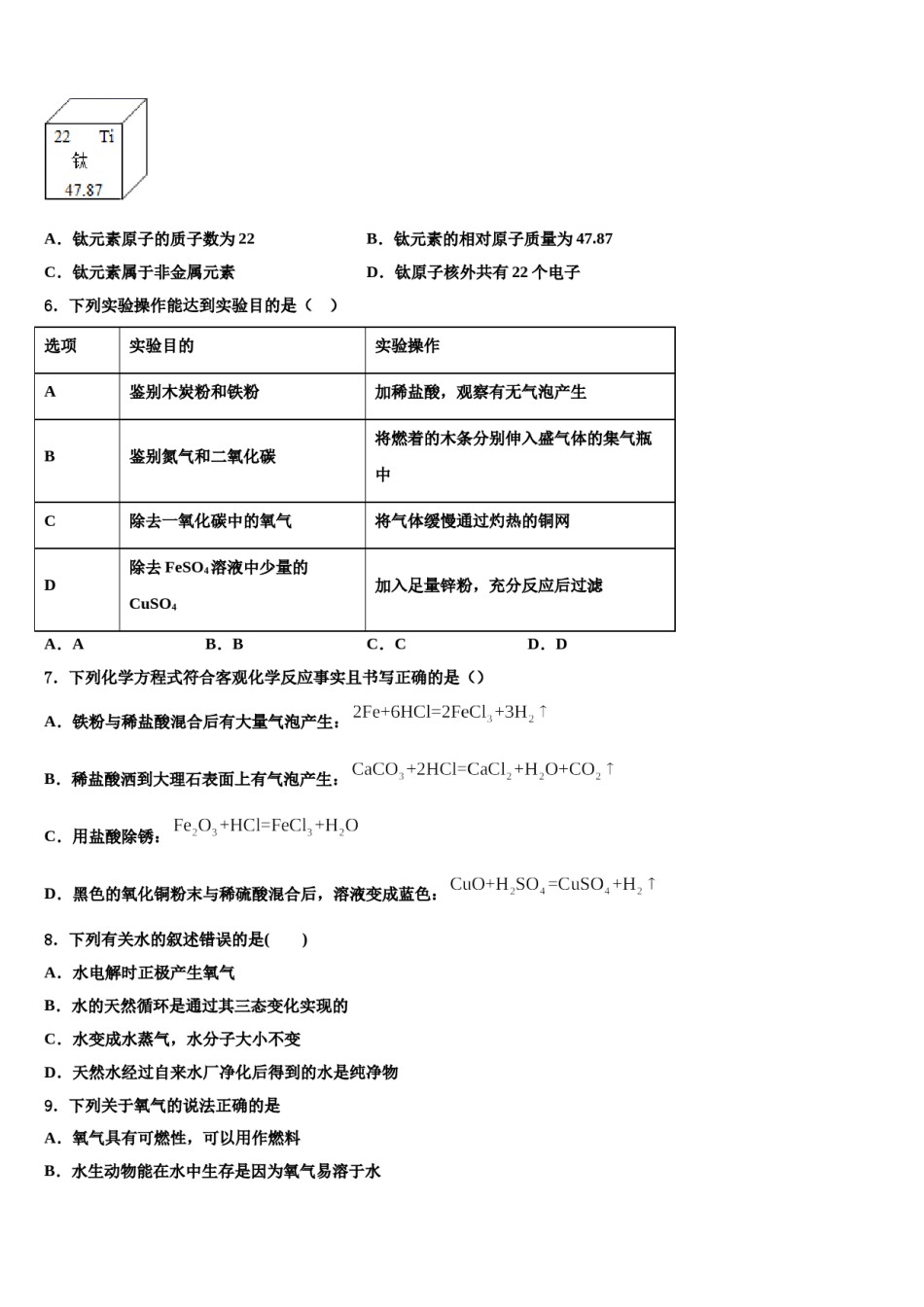 2023-2024学年江苏省南京市扬子第一中学化学九年级第一学期期末经典模拟试题含解析.doc_第2页