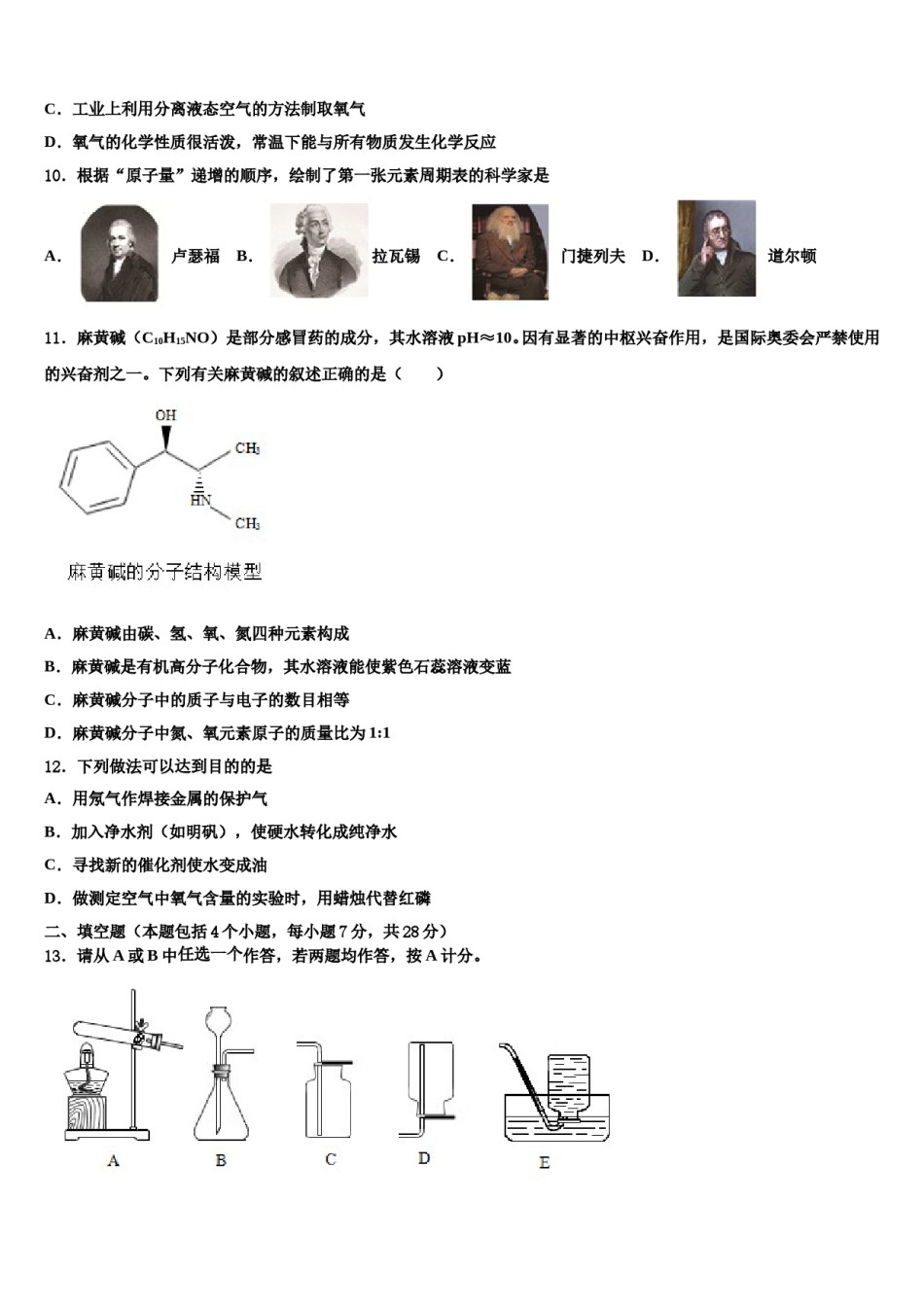 2023-2024学年江苏省南京市扬子第一中学化学九年级第一学期期末经典模拟试题含解析.doc_第3页