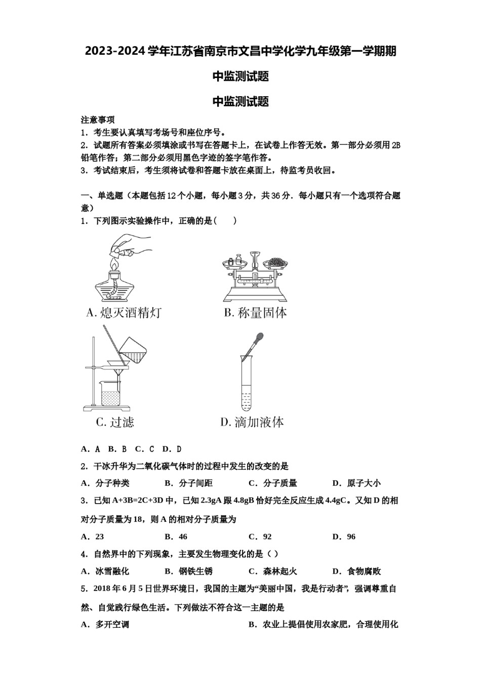 2023-2024学年江苏省南京市文昌中学化学九年级第一学期期中监测试题含解析.doc_第1页