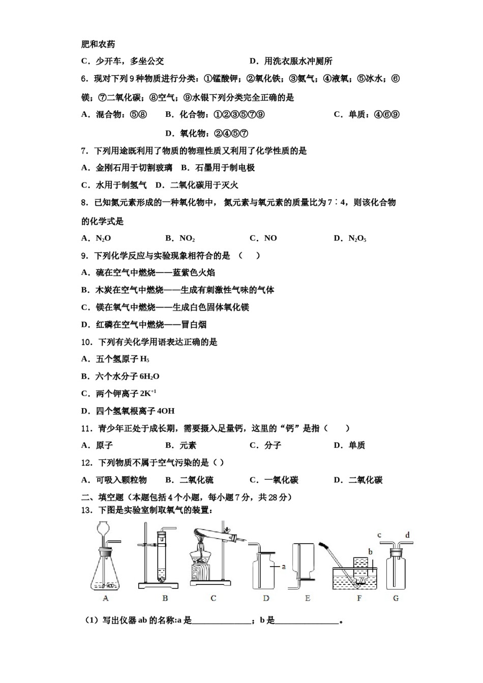 2023-2024学年江苏省南京市文昌中学化学九年级第一学期期中监测试题含解析.doc_第2页