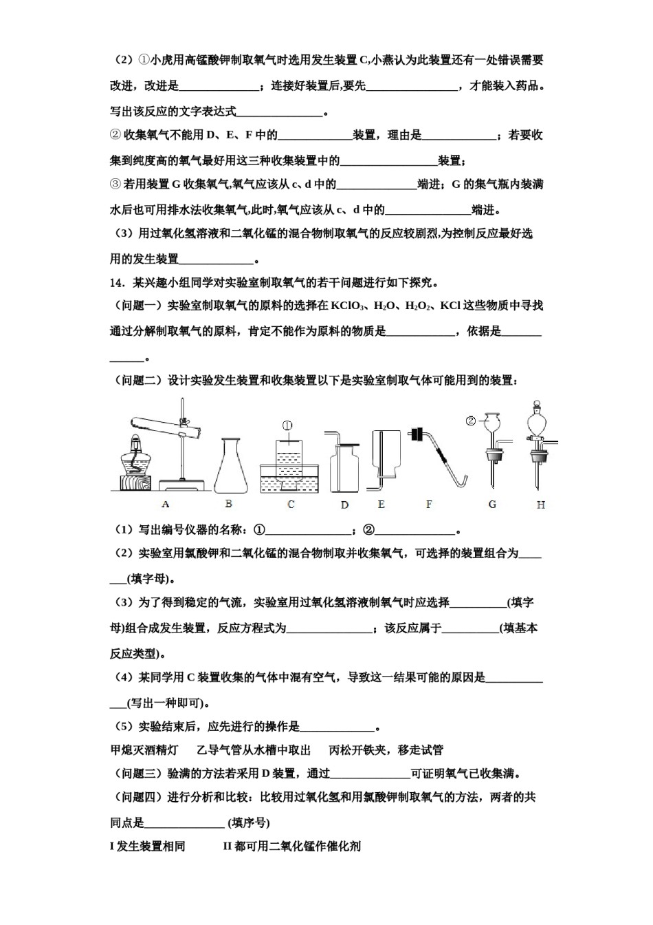 2023-2024学年江苏省南京市文昌中学化学九年级第一学期期中监测试题含解析.doc_第3页