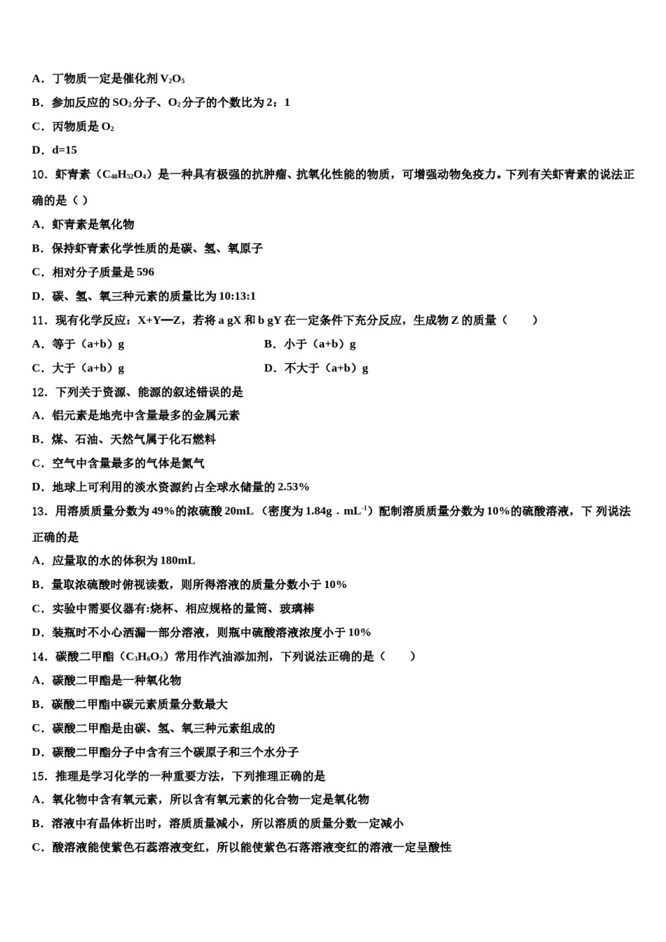 2023-2024学年江苏省南京市新城中学九年级化学第一学期期末学业质量监测模拟试题含解析.doc_第3页