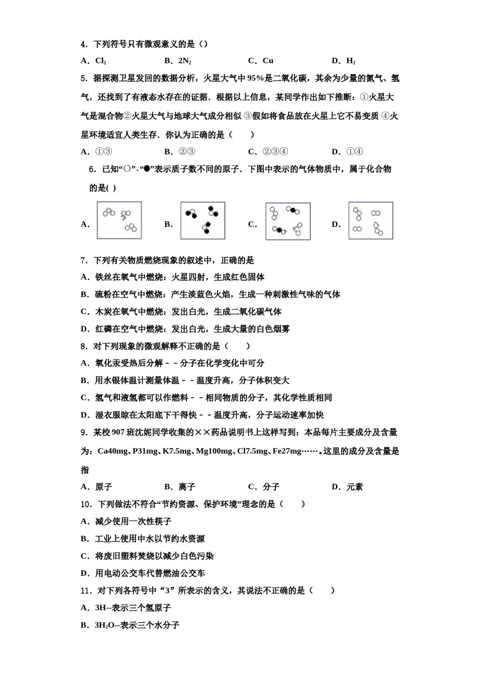 2023-2024学年江苏省南京市新城中学化学九年级第一学期期中检测模拟试题含解析.doc_第2页