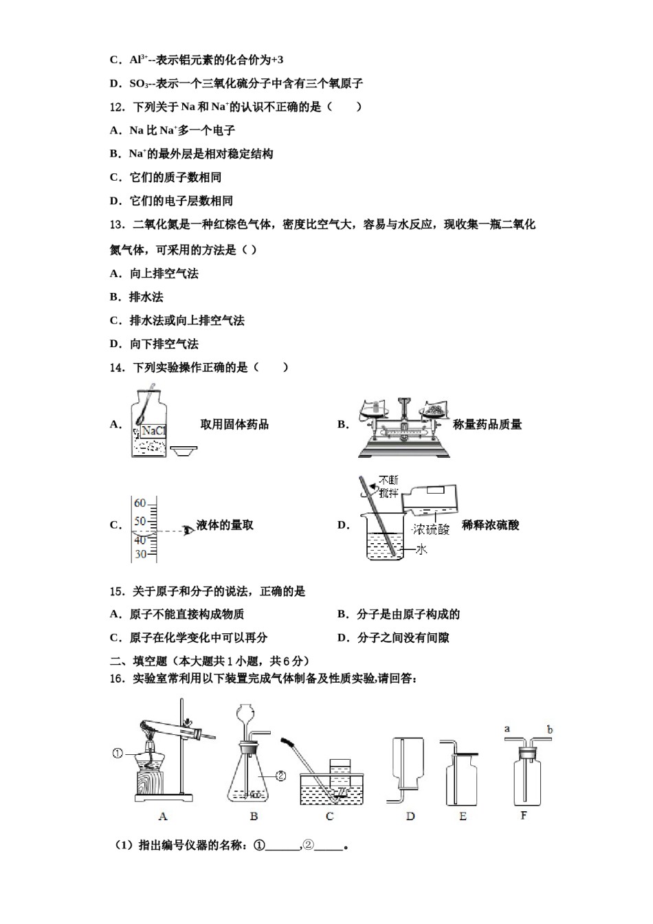 2023-2024学年江苏省南京市新城中学化学九年级第一学期期中检测模拟试题含解析.doc_第3页