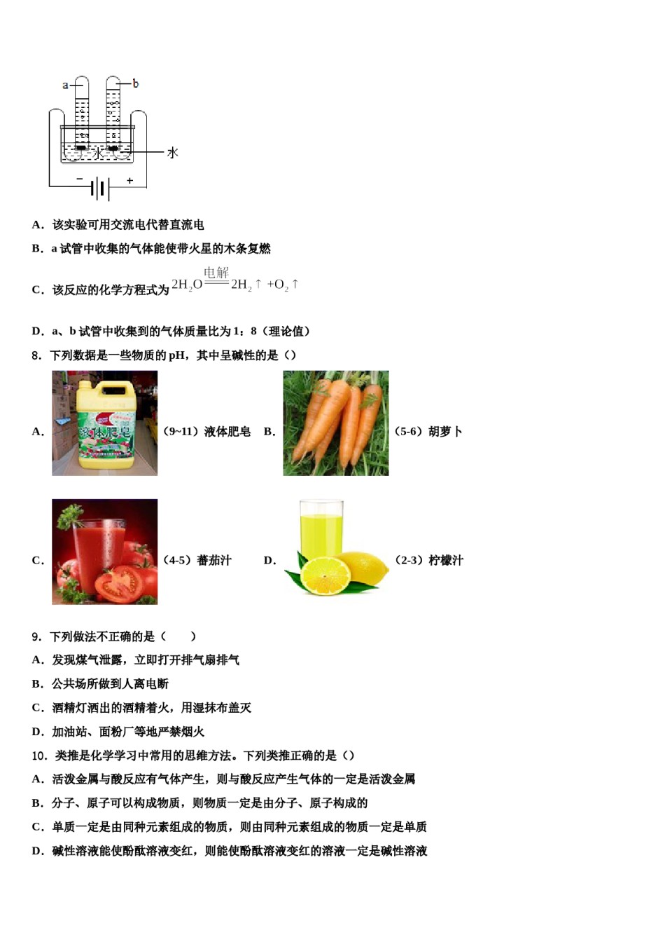 2023-2024学年江苏省南京市新城中学化学九年级第一学期期末考试模拟试题含解析.doc_第2页