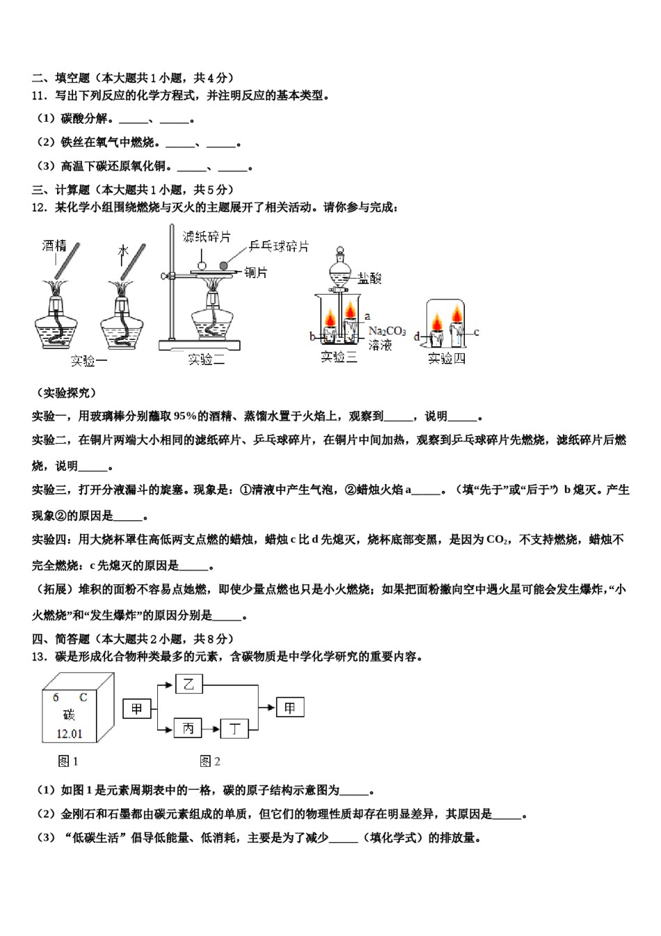 2023-2024学年江苏省南京市新城中学化学九年级第一学期期末考试模拟试题含解析.doc_第3页