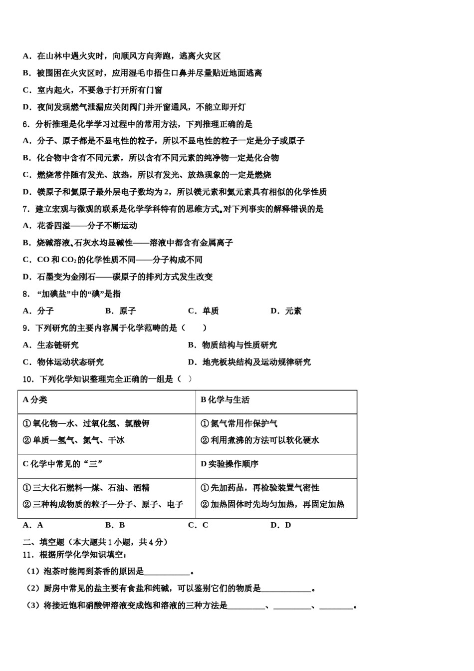 2023-2024学年江苏省南京市树人中学化学九上期末质量检测模拟试题含解析.doc_第2页