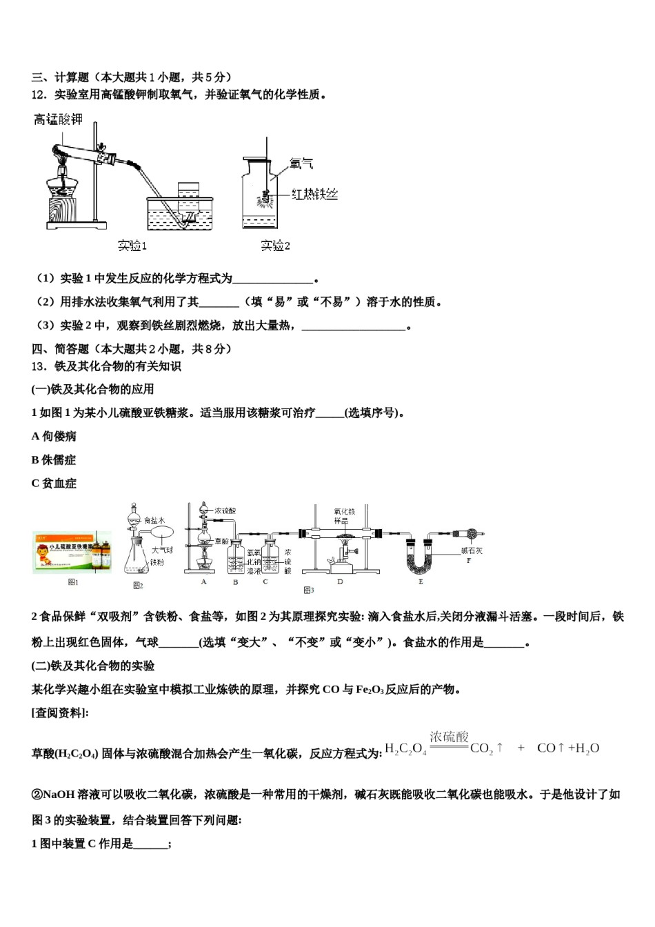 2023-2024学年江苏省南京市树人中学化学九上期末质量检测模拟试题含解析.doc_第3页