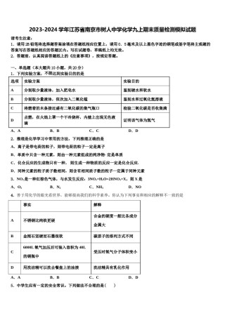2023-2024学年江苏省南京市树人中学化学九上期末质量检测模拟试题含解析.doc