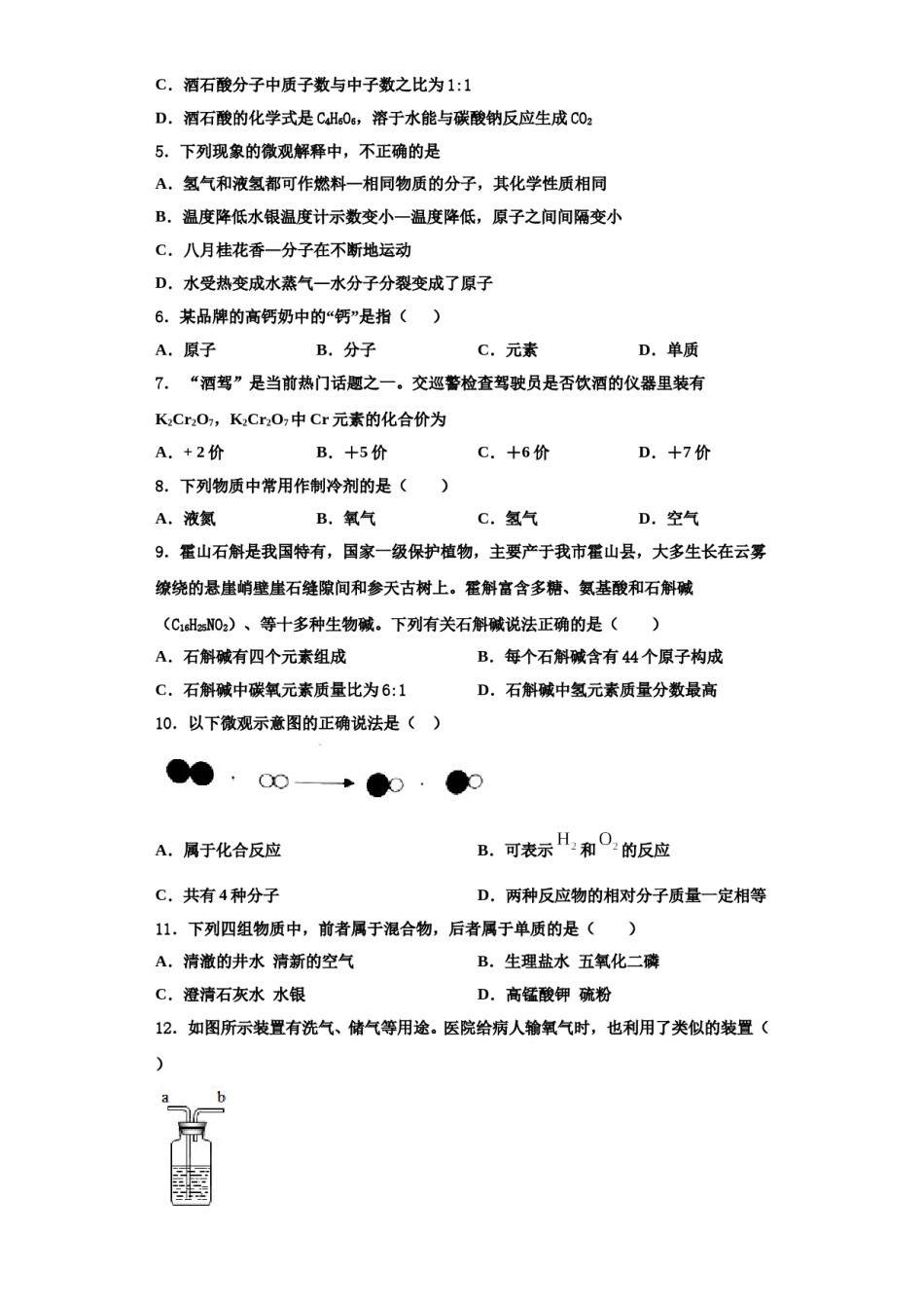 2023-2024学年江苏省南京市树人中学化学九年级第一学期期中检测模拟试题含解析.doc_第2页