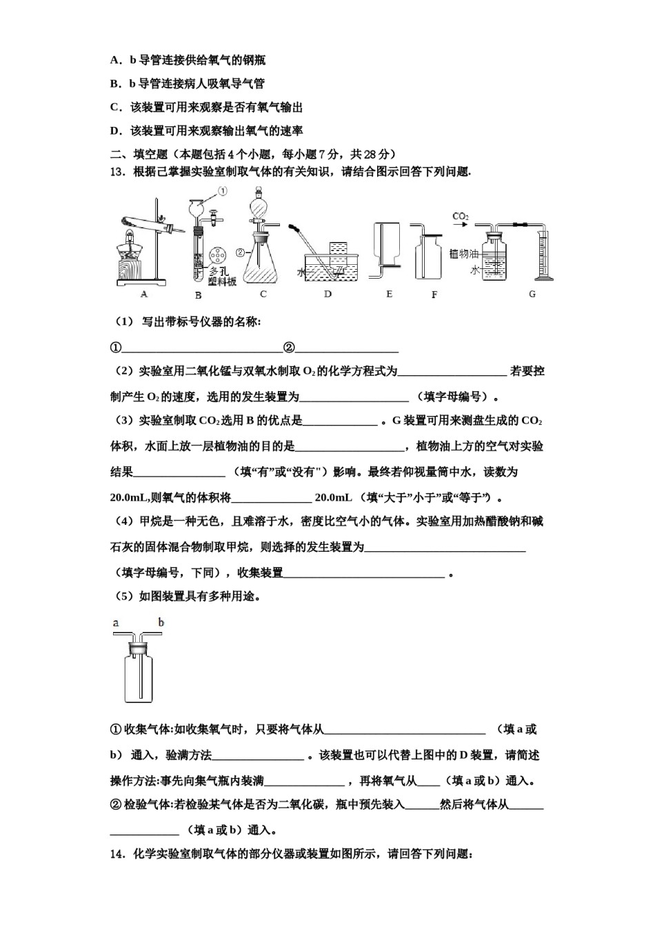 2023-2024学年江苏省南京市树人中学化学九年级第一学期期中检测模拟试题含解析.doc_第3页