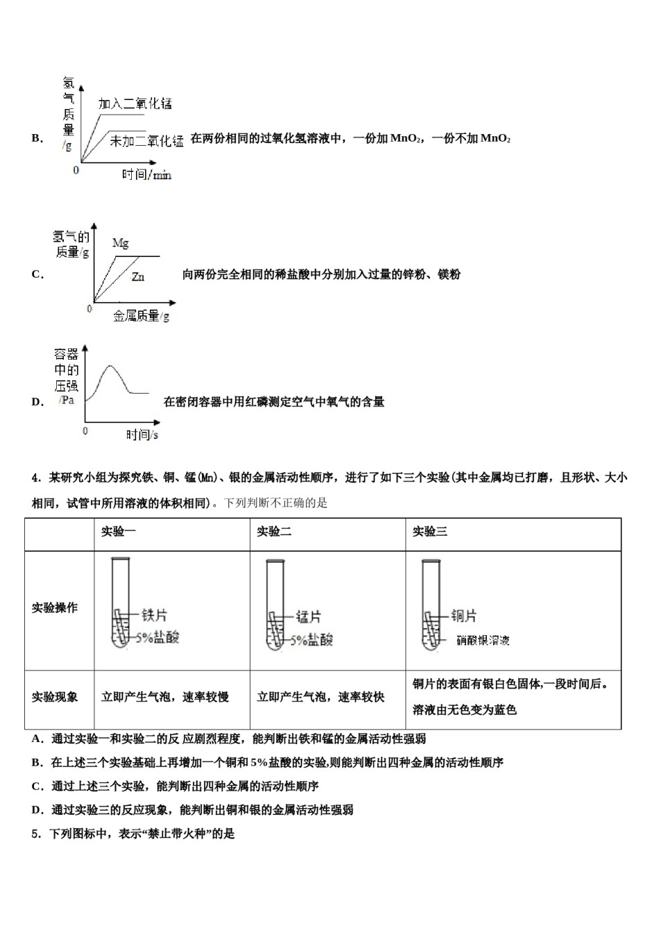 2023-2024学年江苏省南京市树人中学化学九年级第一学期期末综合测试试题含解析.doc_第2页
