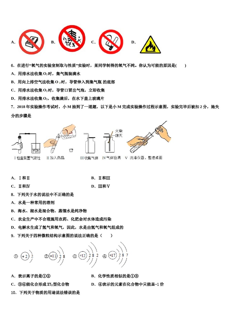 2023-2024学年江苏省南京市树人中学化学九年级第一学期期末综合测试试题含解析.doc_第3页