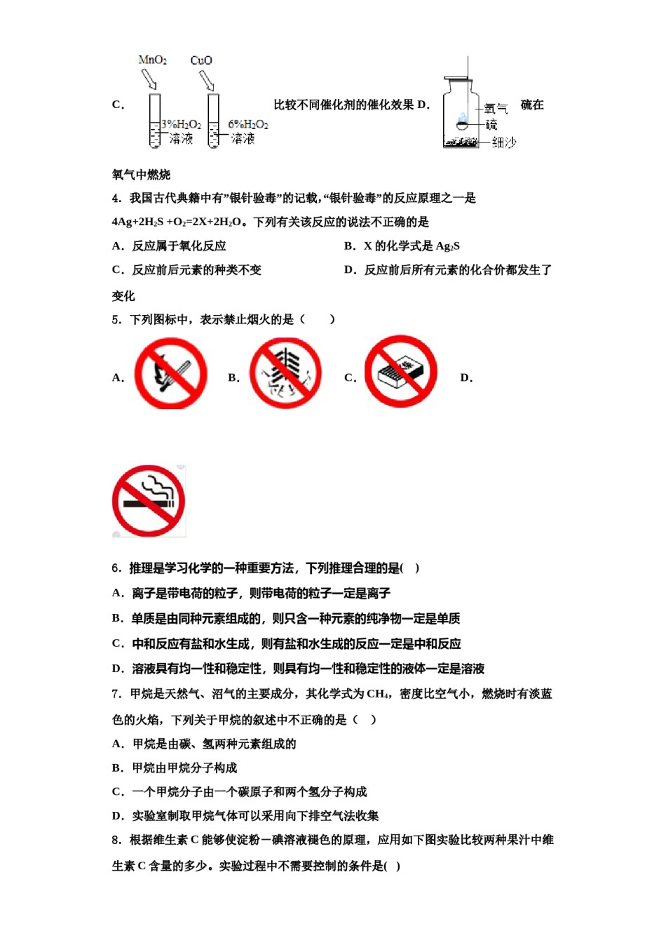 2023-2024学年江苏省南京市栖霞区、雨花区、江宁区九年级化学第一学期期中统考模拟试题含解析.doc_第2页