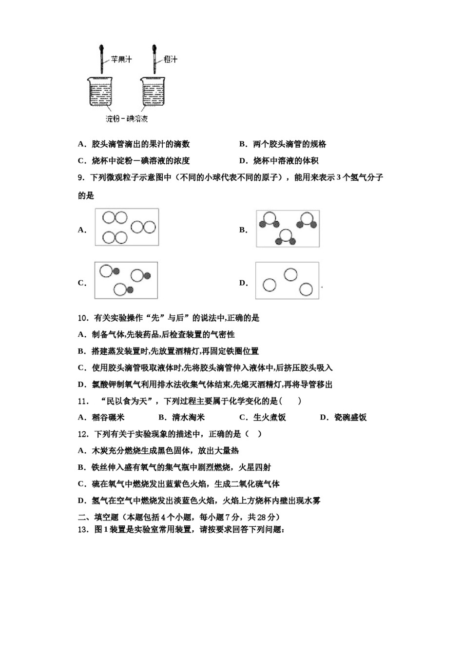 2023-2024学年江苏省南京市栖霞区、雨花区、江宁区九年级化学第一学期期中统考模拟试题含解析.doc_第3页