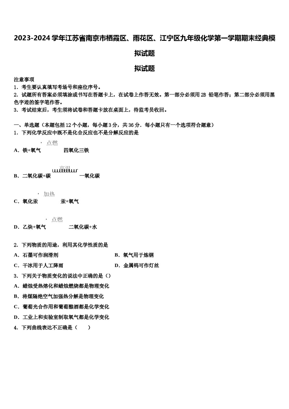 2023-2024学年江苏省南京市栖霞区、雨花区、江宁区九年级化学第一学期期末经典模拟试题含解析.doc_第1页