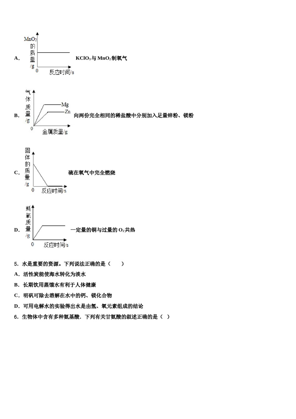 2023-2024学年江苏省南京市栖霞区、雨花区、江宁区九年级化学第一学期期末经典模拟试题含解析.doc_第2页