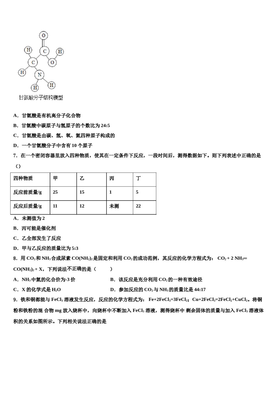 2023-2024学年江苏省南京市栖霞区、雨花区、江宁区九年级化学第一学期期末经典模拟试题含解析.doc_第3页