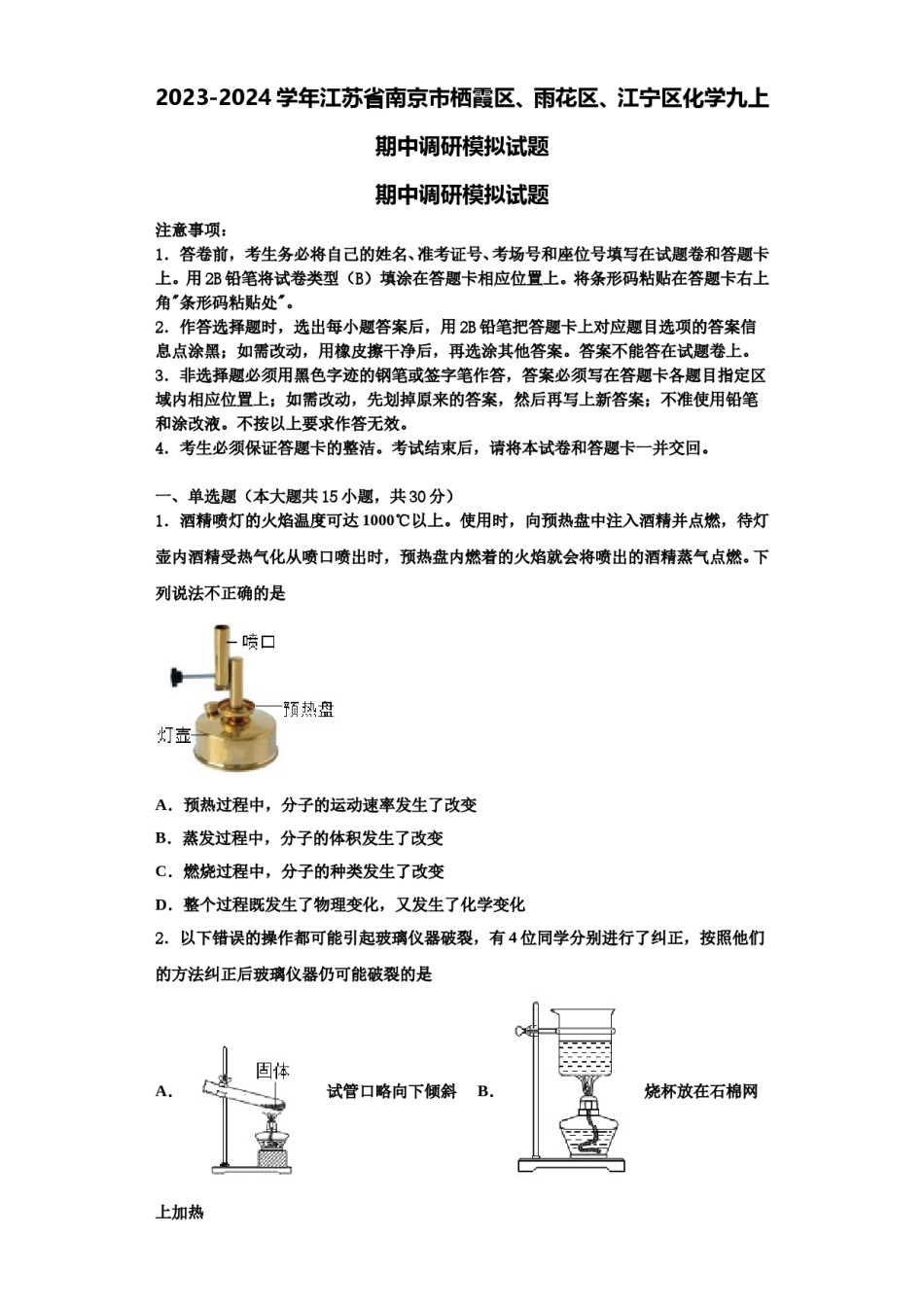 2023-2024学年江苏省南京市栖霞区、雨花区、江宁区化学九上期中调研模拟试题含解析.doc_第1页