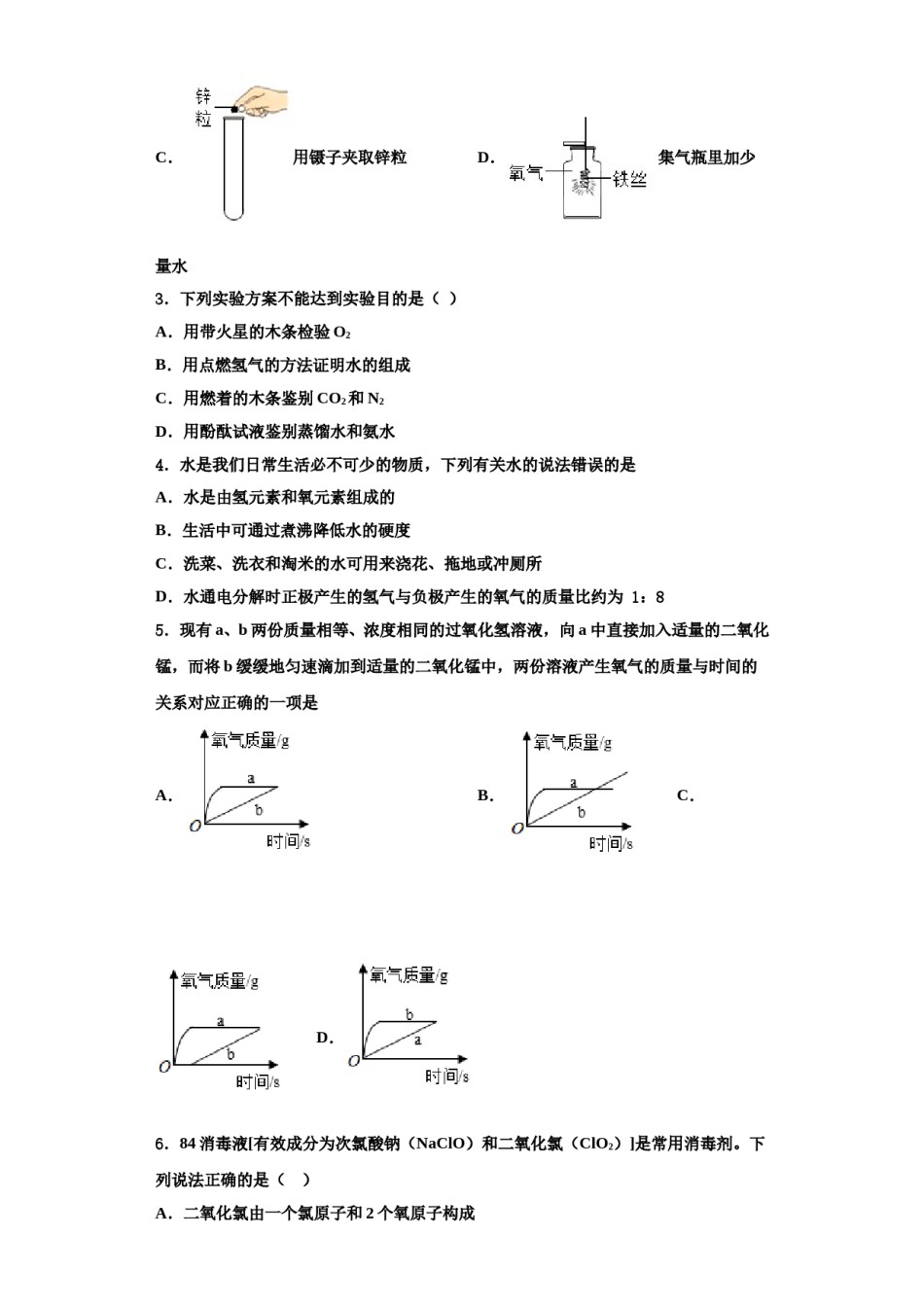 2023-2024学年江苏省南京市栖霞区、雨花区、江宁区化学九上期中调研模拟试题含解析.doc_第2页