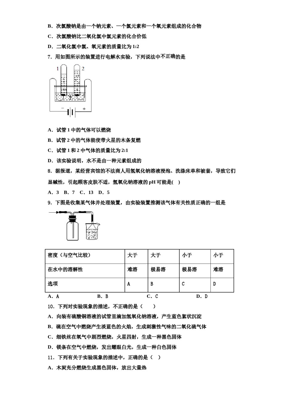 2023-2024学年江苏省南京市栖霞区、雨花区、江宁区化学九上期中调研模拟试题含解析.doc_第3页
