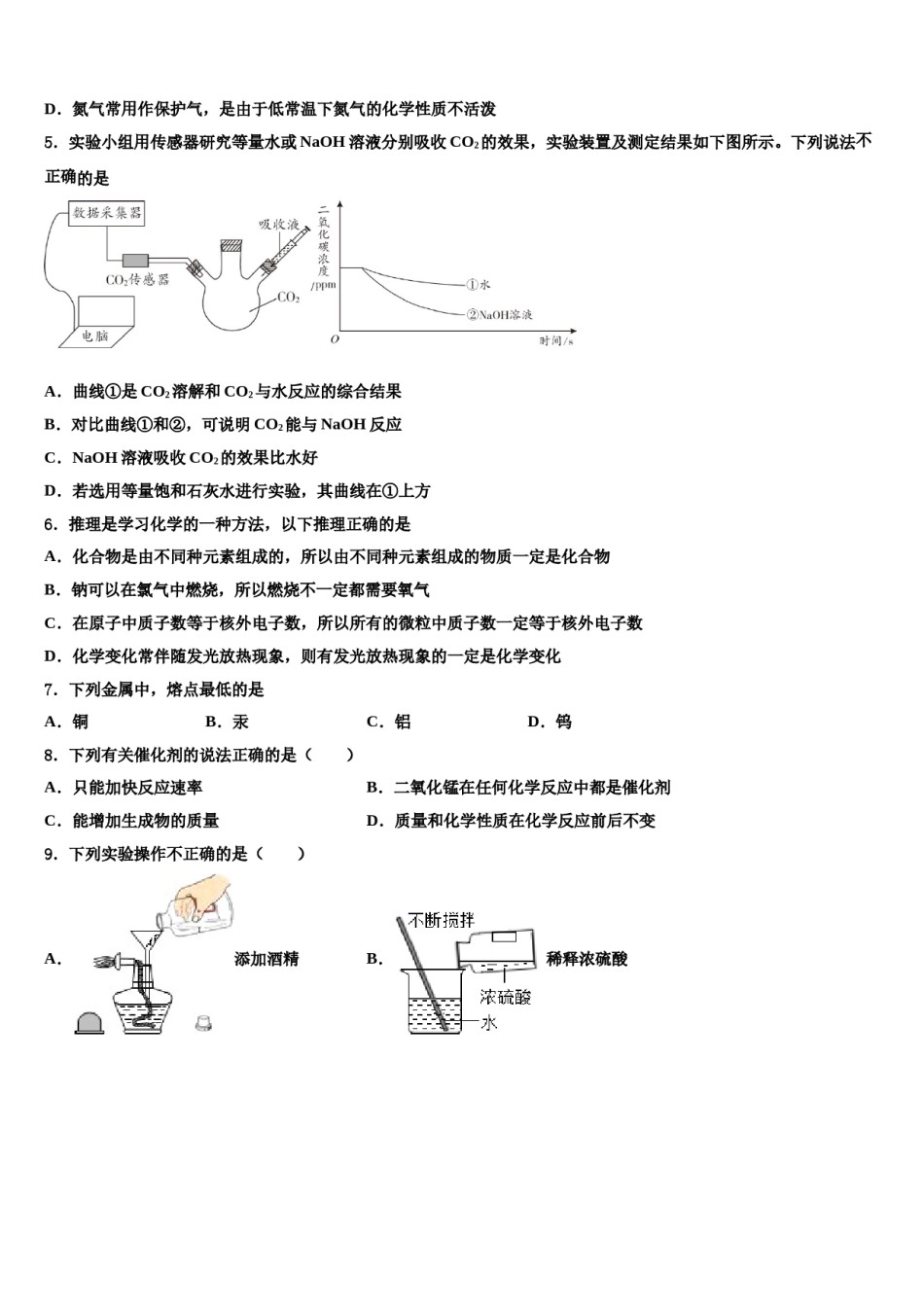 2023-2024学年江苏省南京市栖霞区、雨花区、江宁区化学九年级第一学期期末预测试题含解析.doc_第2页