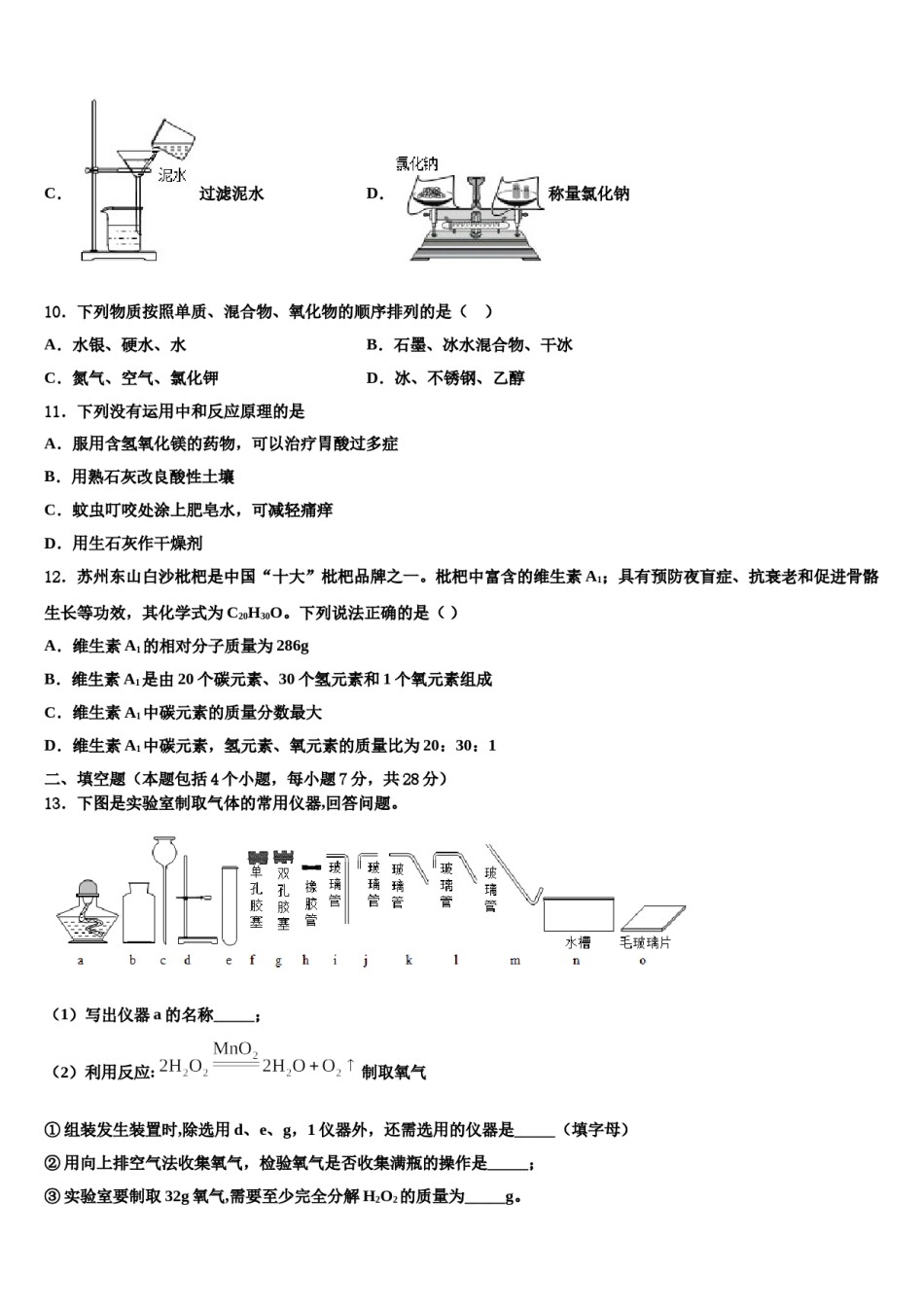2023-2024学年江苏省南京市栖霞区、雨花区、江宁区化学九年级第一学期期末预测试题含解析.doc_第3页