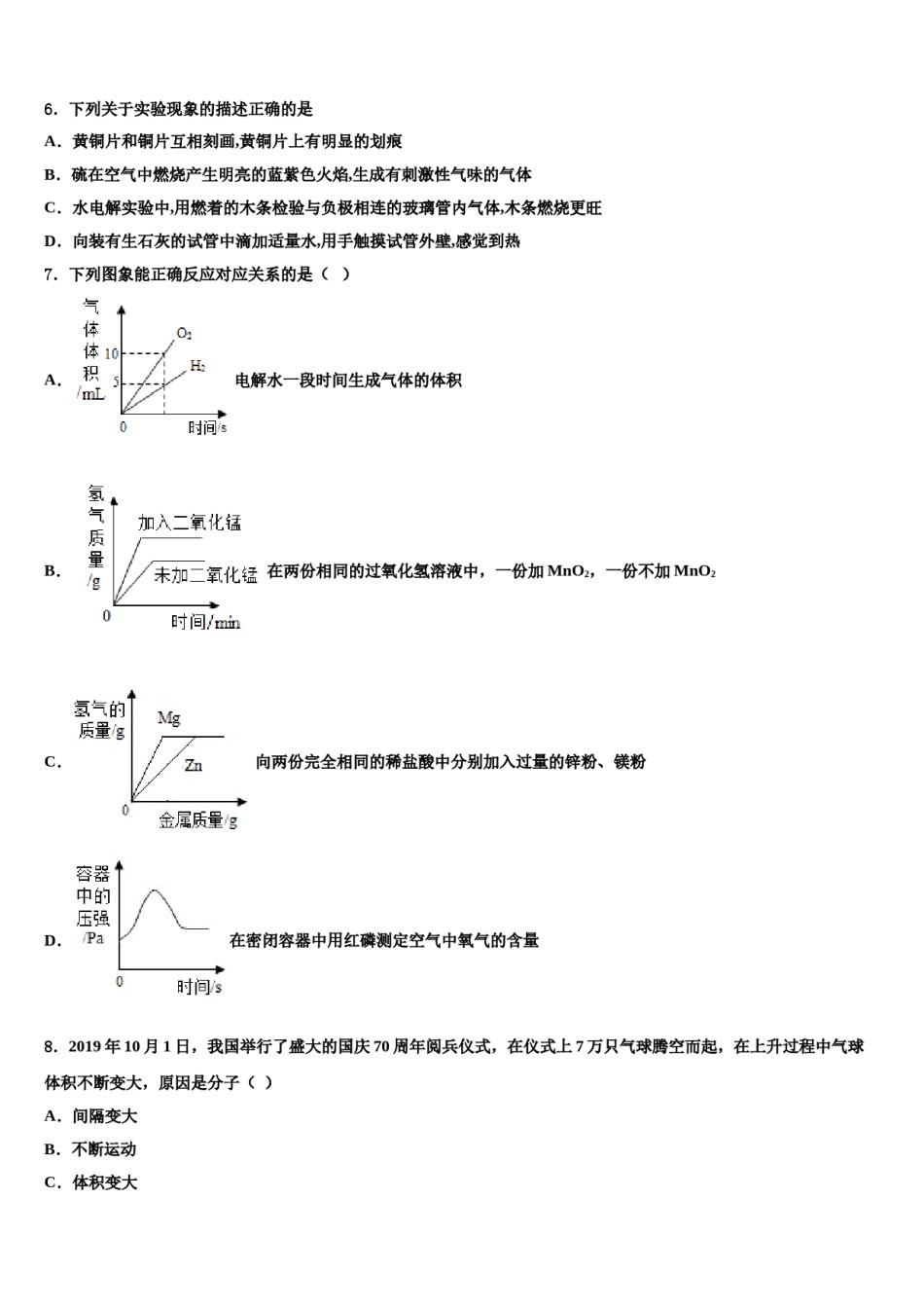 2023-2024学年江苏省南京市栖霞区九年级化学第一学期期末经典模拟试题含解析.doc_第2页