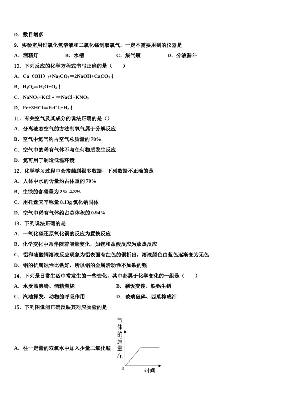 2023-2024学年江苏省南京市栖霞区九年级化学第一学期期末经典模拟试题含解析.doc_第3页