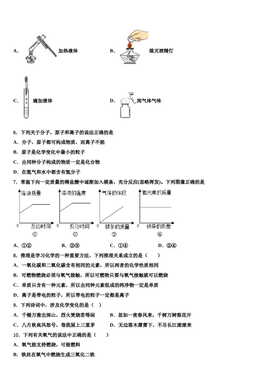 2023-2024学年江苏省南京市求真中学九年级化学第一学期期末教学质量检测试题含解析.doc_第2页