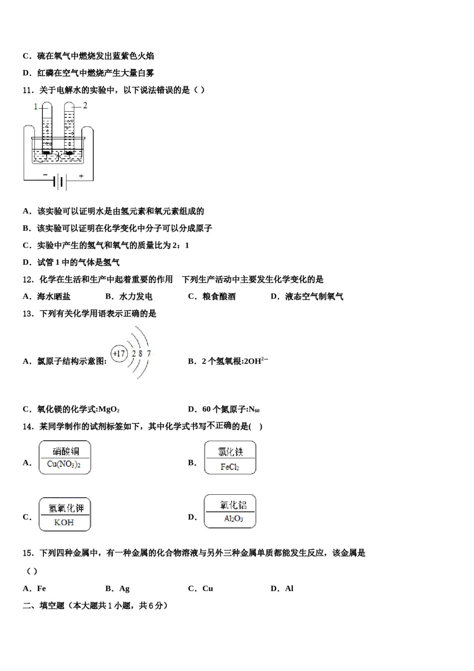 2023-2024学年江苏省南京市求真中学九年级化学第一学期期末教学质量检测试题含解析.doc_第3页