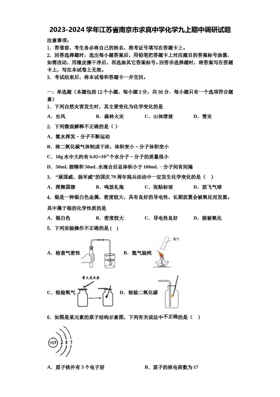 2023-2024学年江苏省南京市求真中学化学九上期中调研试题含解析.doc_第1页