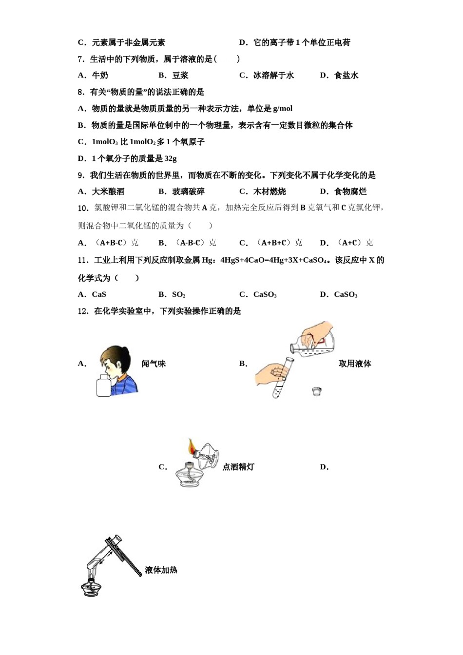 2023-2024学年江苏省南京市求真中学化学九上期中调研试题含解析.doc_第2页