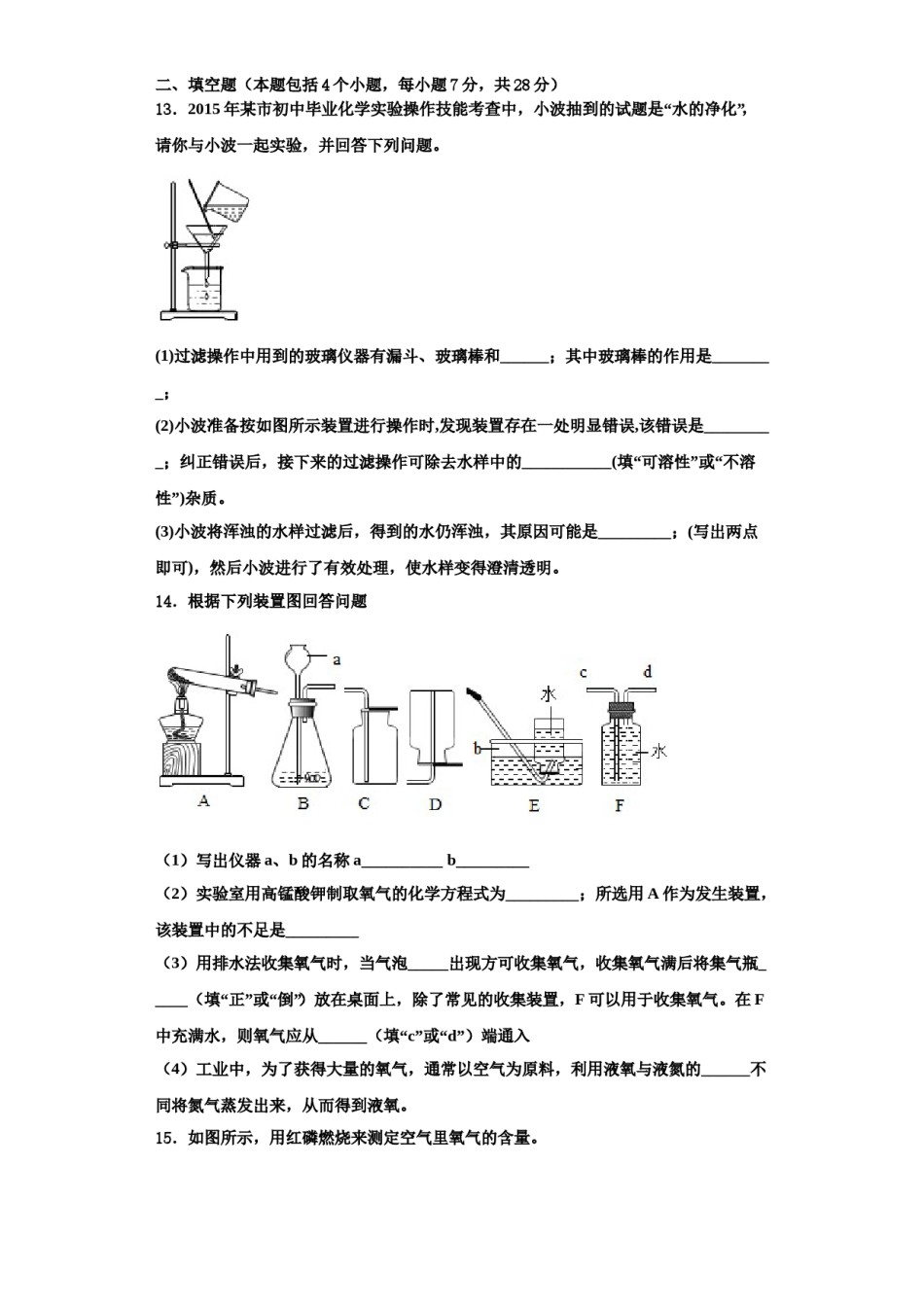 2023-2024学年江苏省南京市求真中学化学九上期中调研试题含解析.doc_第3页