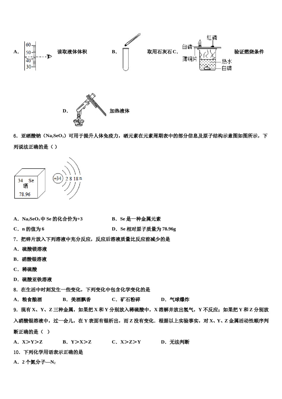 2023-2024学年江苏省南京市求真中学化学九上期末统考试题含解析.doc_第2页