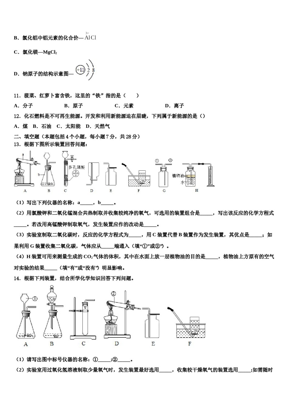 2023-2024学年江苏省南京市求真中学化学九上期末统考试题含解析.doc_第3页