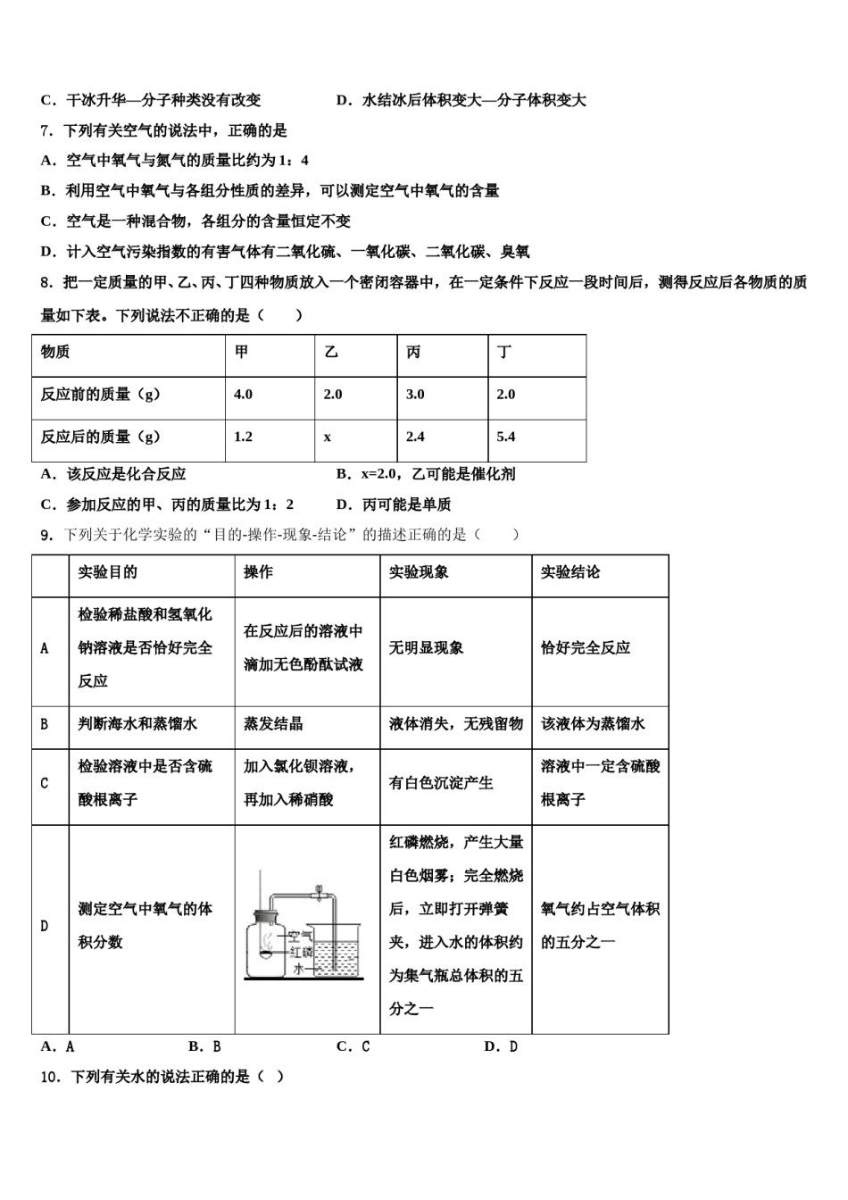 2023-2024学年江苏省南京市求真中学化学九上期末质量跟踪监视试题含解析.doc_第2页