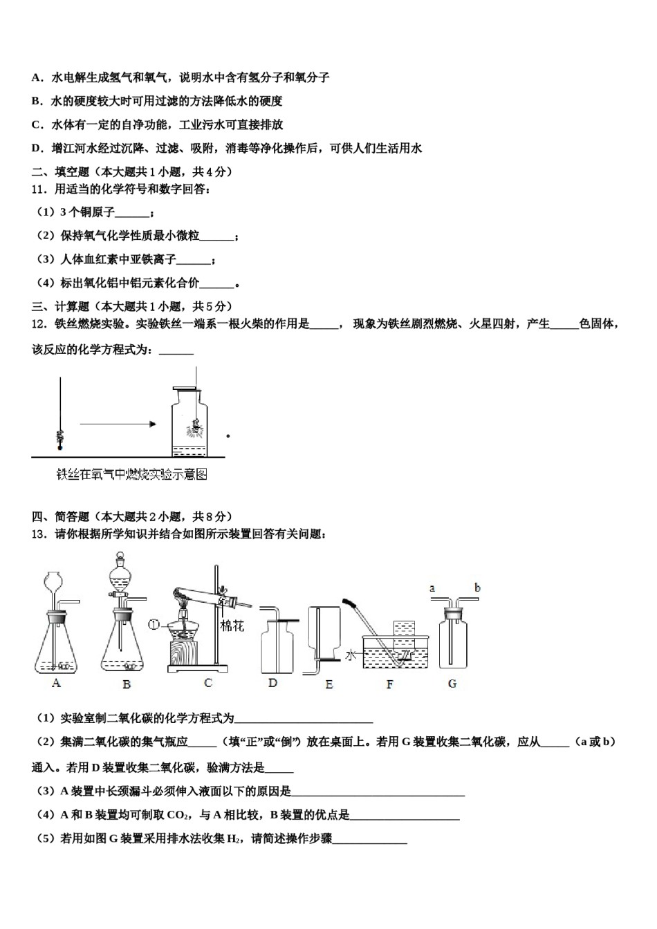 2023-2024学年江苏省南京市求真中学化学九上期末质量跟踪监视试题含解析.doc_第3页